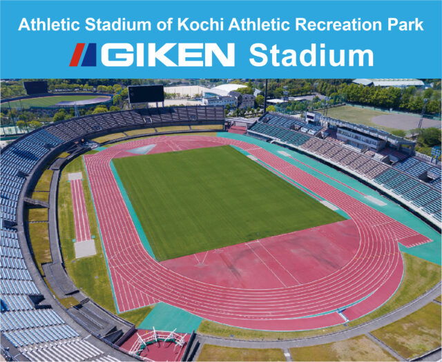 GIKEN Named Official Naming Rights Partner for the Athletic Stadium of the Kochi Athletic Recreation Parkの画像
