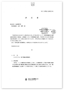 評定書