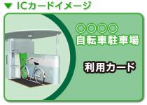 ICカードイメージ