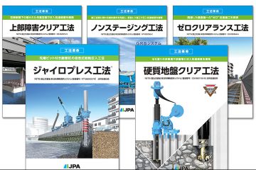 圧入技術カタログ