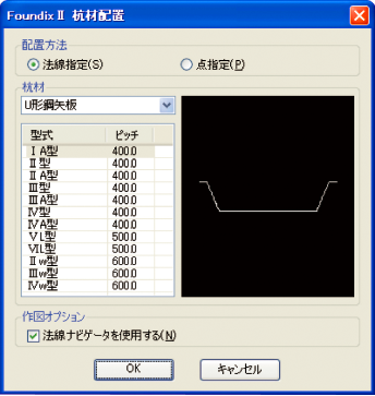 杭材配置ダイアログ