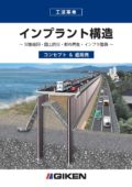 インプラント構造