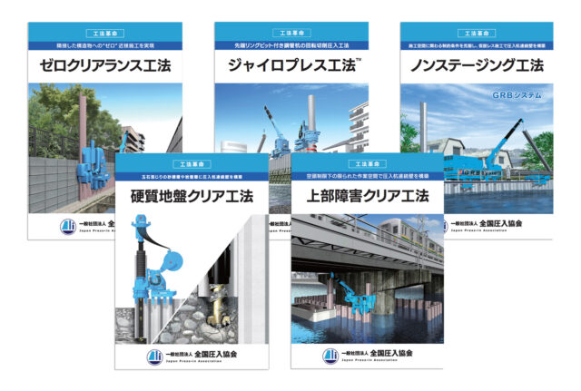 工法・構造物カタログの画像