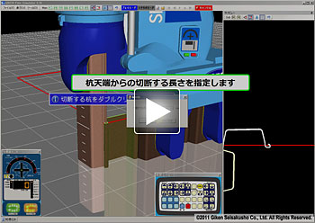 施工条件を満たす補助機能を搭載