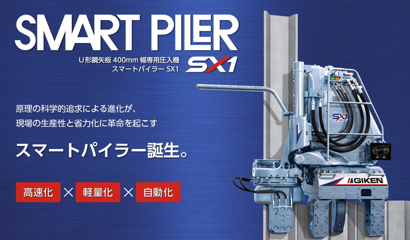 SmartPiler_SX1_TOP