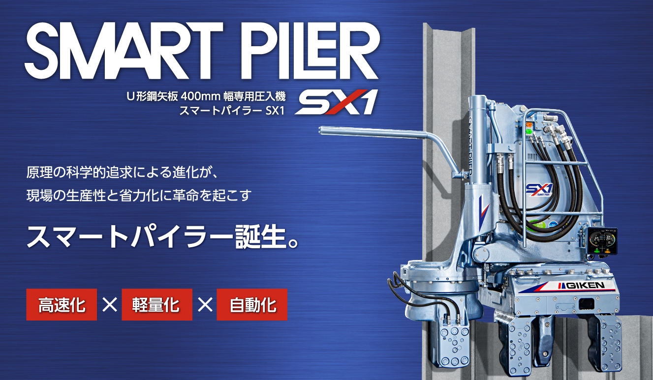 SMART PILER SX1