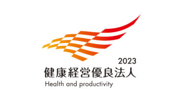 「健康経営優良法人2023」に認定